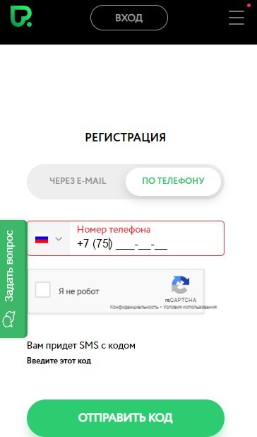 Регистрация через номер телефона